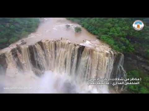 لايف ستايلشاهد: لقطات تخطف الأنظار من شلالات دربات في ظفار العُمانية181966/0