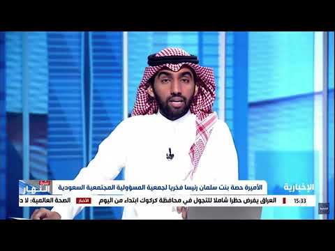 لايف ستايلشاهد: اختيار الأميرة حصة بنت سلمان رئيسا فخريا لجمعية المسؤولية المجتمعية السعودية182282/0
