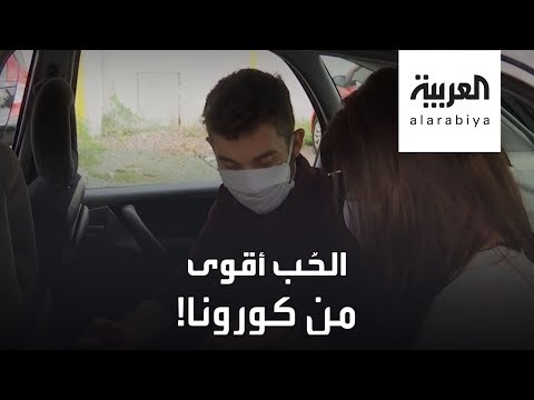 لايف ستايلشاهد: زواج بالمركبات في البرازيل بسبب "كورونا"182757/0