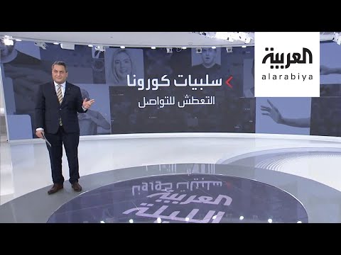 لايف ستايلشاهد: دراسات خطيرة ترصد تأثير التباعد الاجتماعي على سعادة البشر183433/0