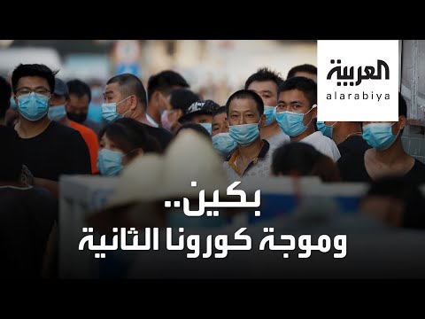 لايف ستايلشاهد: بوادر موجة ثانية من فيروس "كورونا" في الصين183886/0