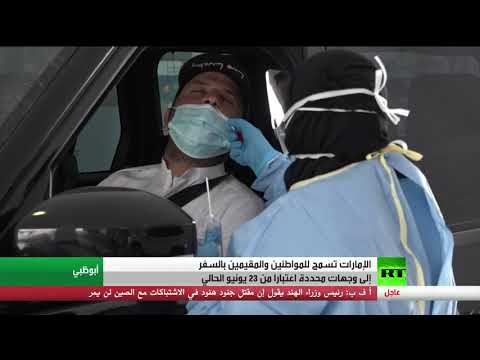 لايف ستايلشاهد: الإمارات تسمح لمواطنيها والمقيمين بالسفر إلى وجهات محددة184401/0