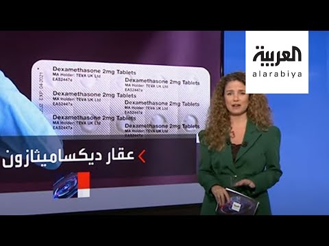 لايف ستايلشاهد: "ديكساميثازون" العقار السحري.. هل يقضي على "كورونا"؟184404/0