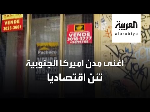 لايف ستايلشاهد: عاصمة السياحة والترفيه البرازيلية تئن اقتصاديًا184650/0