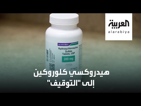 لايف ستايلشاهد: الأمل ينقطع في هيدروكسي كلوروكين في علاج "كورونا"184805/0