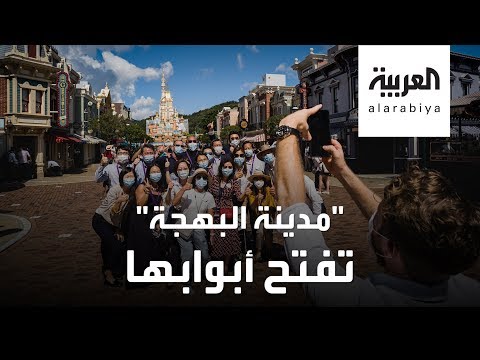 لايف ستايلشاهد: "ديزني لاند" في هونغ كونغ تفتح أبوابها مجددًا184810/0