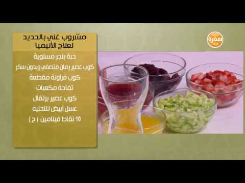 لايف ستايلإعداد مشروب لعلاج الأنيميا18743/0