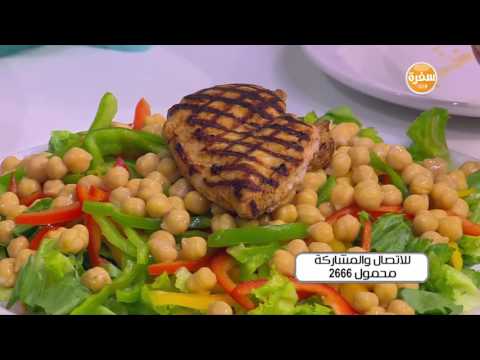 لايف ستايلبالفيديو: طريقة إعداد سلطة الحمص بالفراخ7521/0
