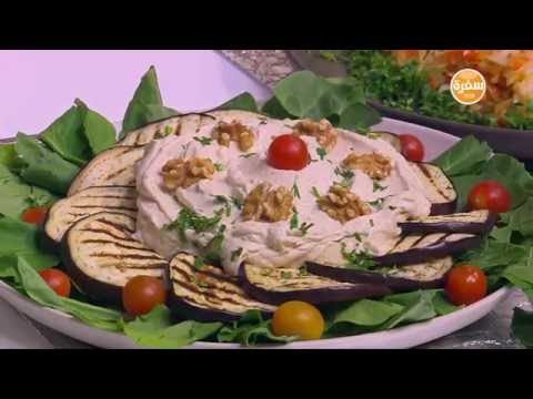لايف ستايلبالفيديو: طريقة إعداد سلطة الباذنجان المميزة7524/0