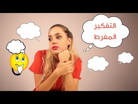 لايف ستايلنصائح للحد من التفكير المفرط20829/0