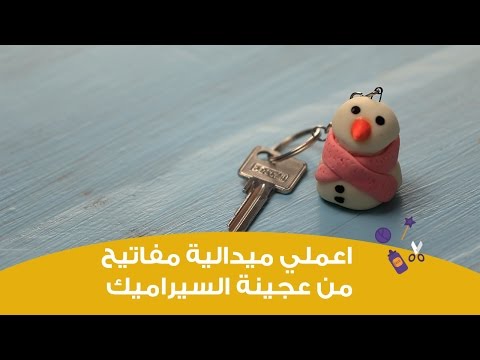 لايف ستايلاصنعي بنفسك ميدالية من عجينة السيراميك20841/0