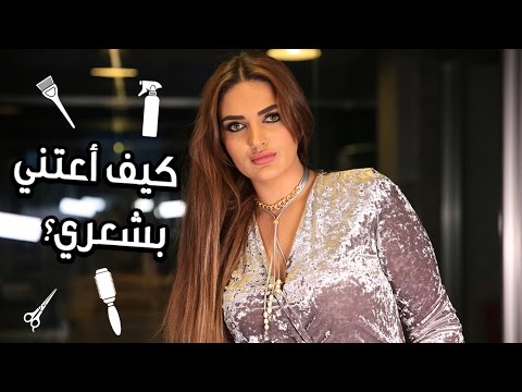 لايف ستايلخبيرة تجميل تكشف عن افضل طرق للعناية اليومية بالشعر20848/0