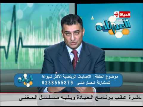 لايف ستايلبالفيديو: الدكتور محمد يحيى يتحدّث عن إصابة الرباط الصليبي21231/0