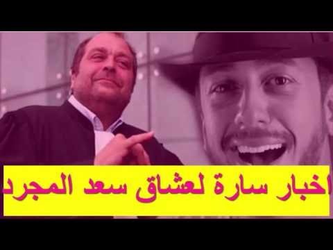 لايف ستايلشاهد: الإعلامي أسامة ألفا يؤكّد انتهاء أزمة سعد المجرد في الفترة المقبلة21682/0