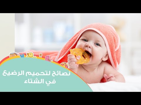 لايف ستايلنصائح لاستحمام الرضيع في الشتاء21805/0