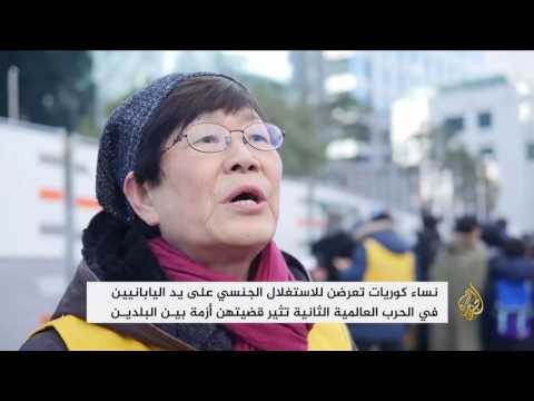 لايف ستايلشاهد: نساء كوريات جنوبيات يثرن أزمة بين بلدهن واليابان29656/0
