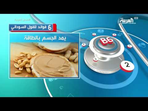 لايف ستايلشاهد: 6 فوائد للفول السوداني30294/0