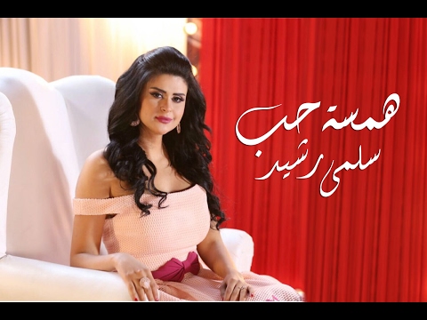 لايف ستايلشاهد: سلمى رشيد تغني "همسة حب"31575/0