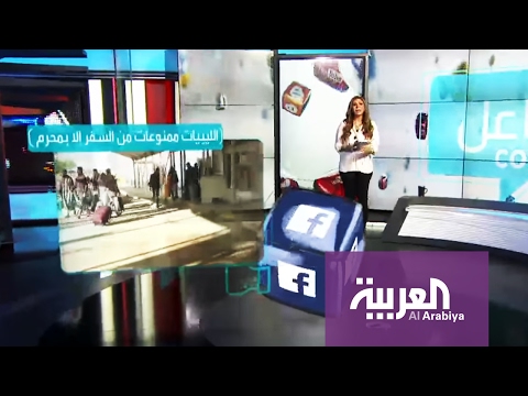 لايف ستايلالليبيات ممنوعات من السفر من دون محرم32486/0