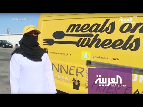 لايف ستايلبالفيديو : 3 سعوديات يفتتحن أول عربة طعام مُصرح بها32548/0