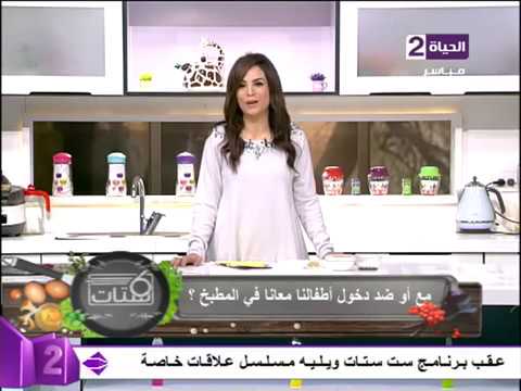 لايف ستايلالشيف سها حسام تجيب على سؤال هل تحب دخول الأطفال للمطبخ33114/0