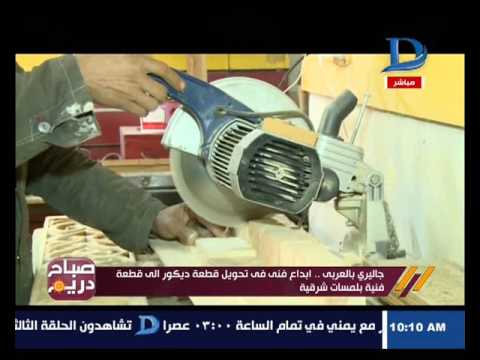 لايف ستايلشاهد: إبداع فني تحويل قطعة ديكور إلى قطعة فنية بلمسات شرقية33288/0