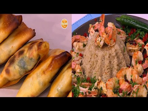 لايف ستايلشاهد: طريقة إعداد أرز بالجمبري الحار - سمبوسك الريكوتا بالسبانخ34687/0