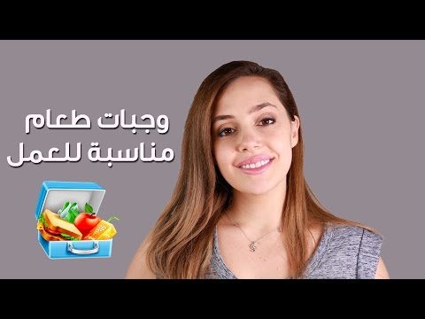 لايف ستايلتعرفِ على وجبات طعام مناسبة للعمل35332/0