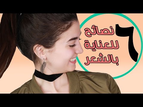 لايف ستايلتعرفِ على نصائح للعناية بالشعر35333/0