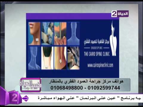 لايف ستايلشاهد: مميزات جراحة العمود الفقري بالمنظار35475/0
