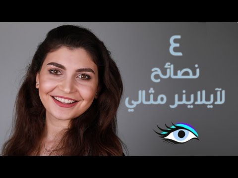 لايف ستايل4 نصائح مذهلة لـ "آي لاينر" مثالي للعينين36857/0