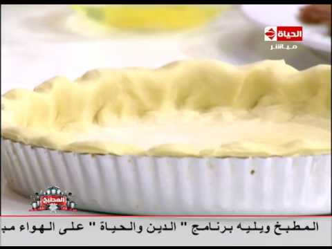 لايف ستايلشاهد: طريقة إعداد "فطيرة البسطرمة بالكريمة "37053/0