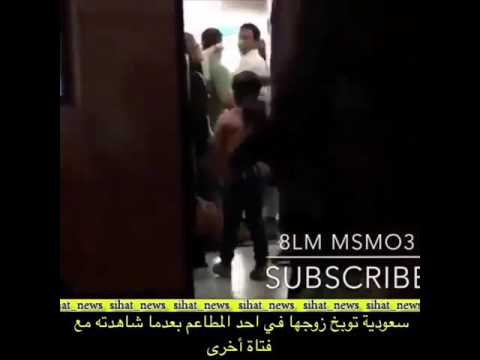 لايف ستايلشاهد: ردّ فعل سعودية شاهدت زوجها برفقة أخرى37366/0
