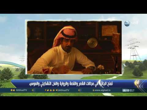 لايف ستايلشاهد: جائزة سعودية لاكتشاف المواهب الثقافية في العالم العربي39756/0