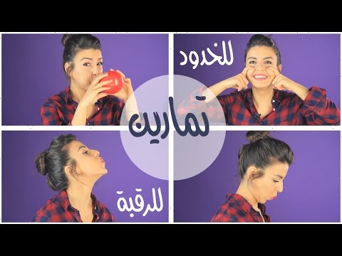 لايف ستايلتمارين لتكبير الخدود ومنع تجاعيد الوجه42628/0