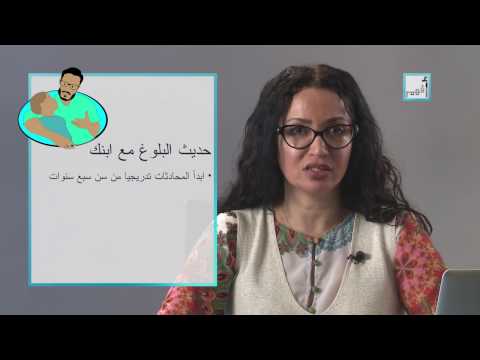 لايف ستايلشاهد: حديث مع طفلك عن مرحلة البلوغ صعبة تعلم كيف خوضها42858/0