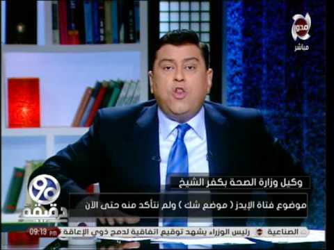 لايف ستايلفتاة مصابة بالإيدز تثير الذعر في كفر الشيخ43513/0
