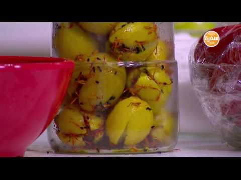 طريقة إعداد ليمون معصفر