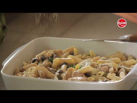 شاهد طريقة إعداد مكرونة جراتان بالدجاج والمشروم والخرشوف