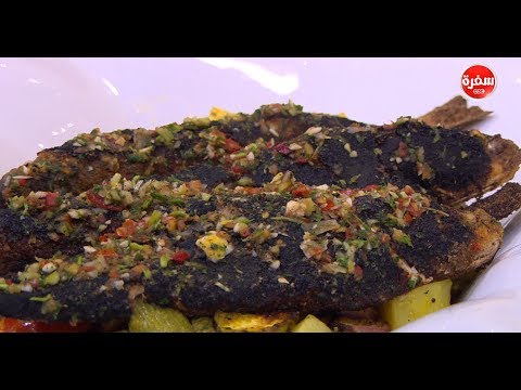 بالفيديو طريقة إعداد ومقادير سمك مشوي