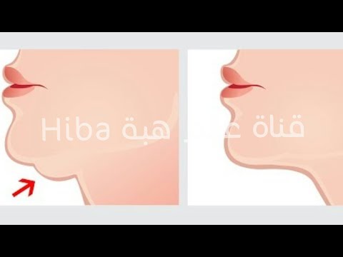 طريقة التخلص من الذقن المزدوج بسهولة مع خبيرة التجميل هبة
