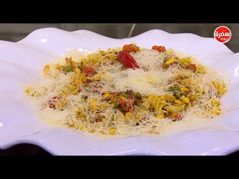 طريقة إعداد معكرونة بالذرة والبسلة