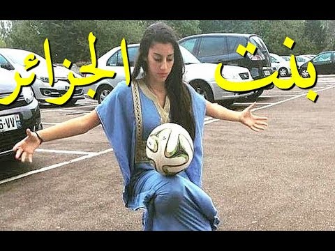 الفتاة الجزائرية التي أذهلت العالم بمهارتها في كرة القدم
