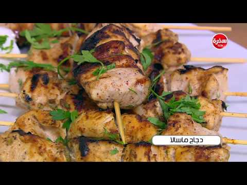 طريقة عمل دجاج ماسالا