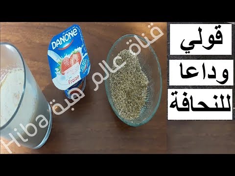 شاهد وصفة طبيعية لزيادة الوزن يتم تحضيرها خلال دقائق