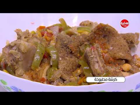 طريقة إعداد الكرشة