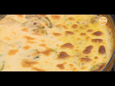 طريقة اعداد كوسة بالبشاميل