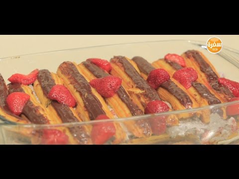 شاهد طريقة اعداد كعكة الإكلير بالشيكولاتة