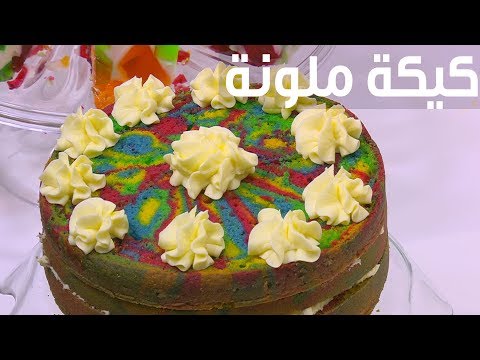 بالفيديو طريقة إعداد كعكة ملونة