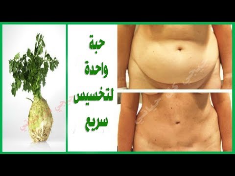 شاهد الوصفة الغريبة لفقدان 5 كلغ في 5 أيام